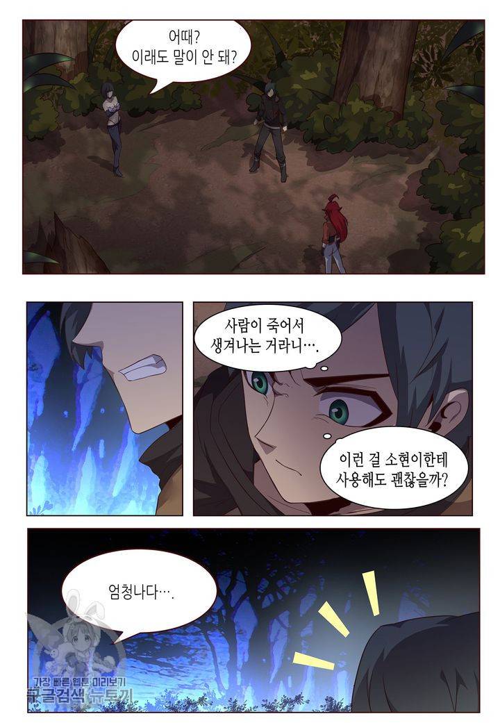이세계에서 레벨업 77화 5
