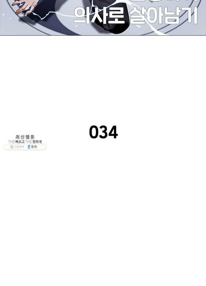환생하여 의사로 살아남기 34화 5