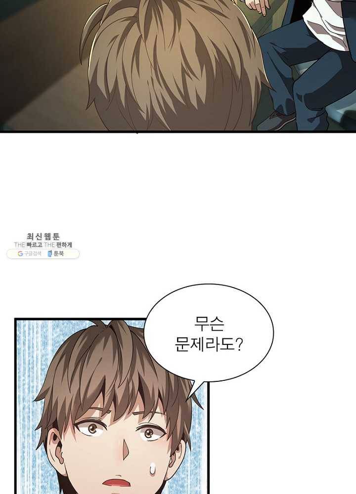환생하여 의사로 살아남기 34화 12