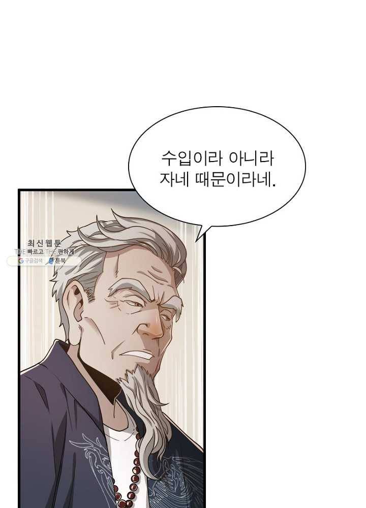 환생하여 의사로 살아남기 34화 17