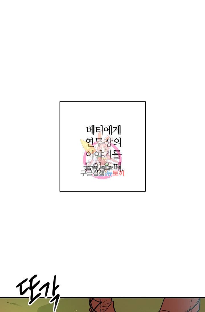 길들이는 공녀님 5화 1