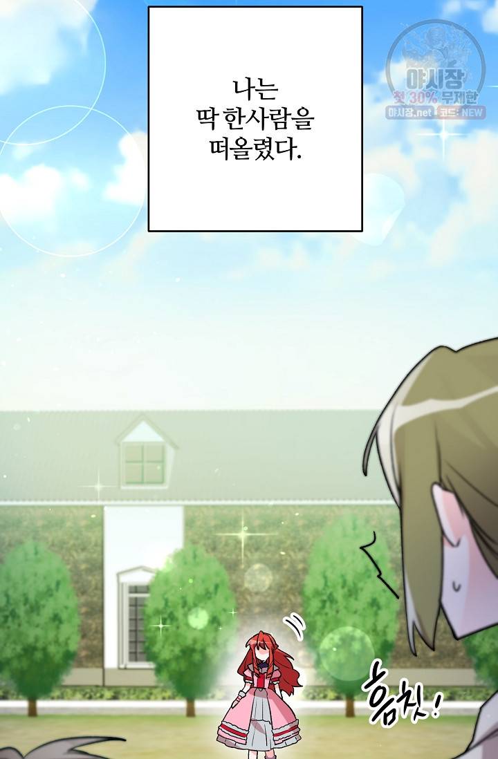 길들이는 공녀님 5화 3