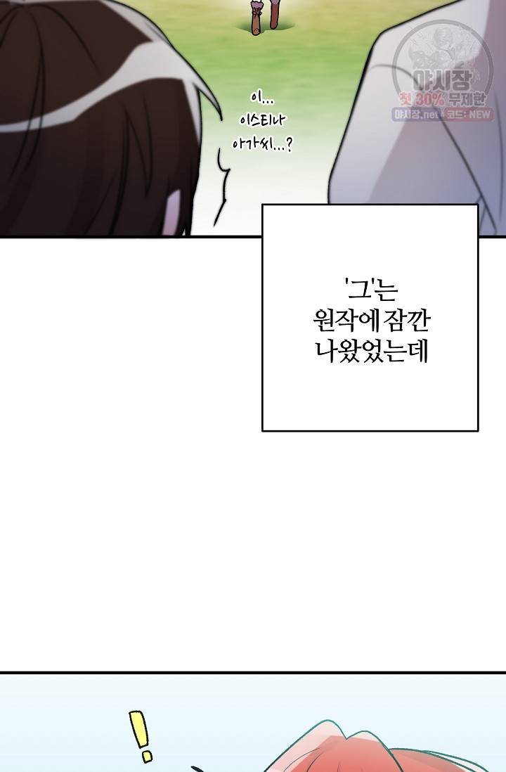 길들이는 공녀님 5화 4