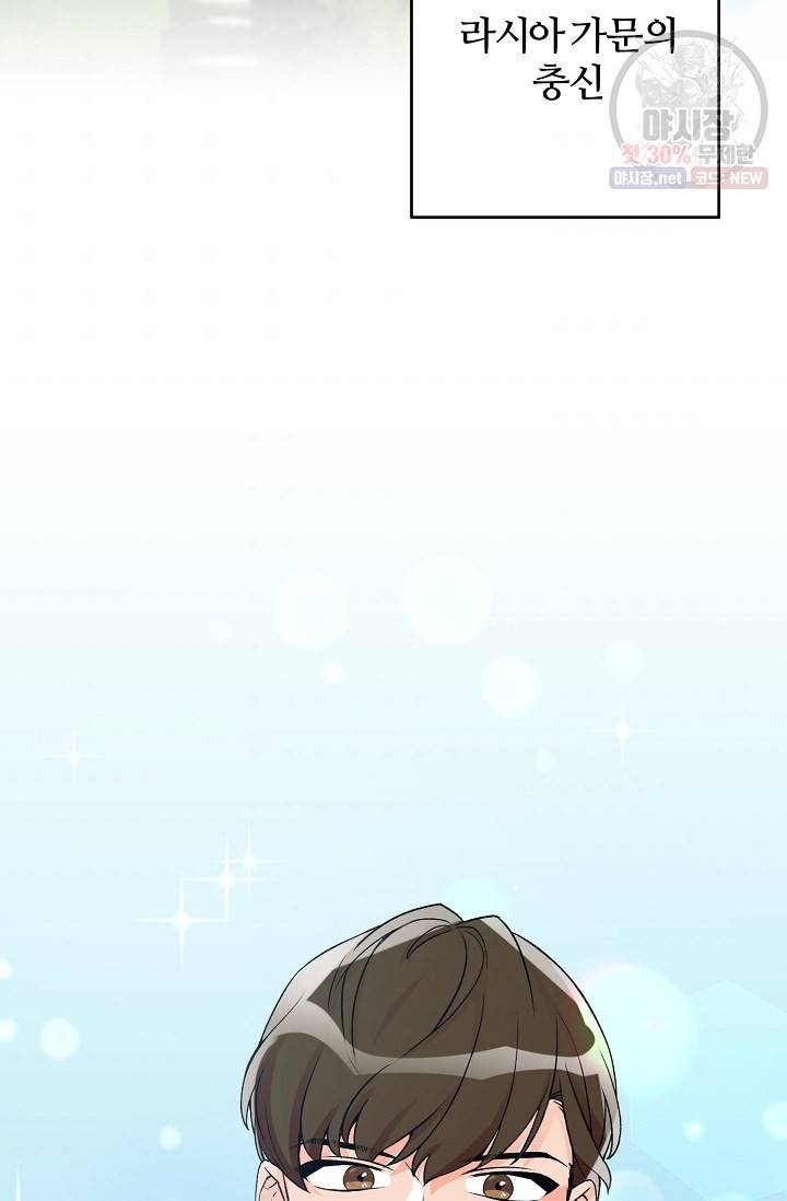 길들이는 공녀님 5화 8