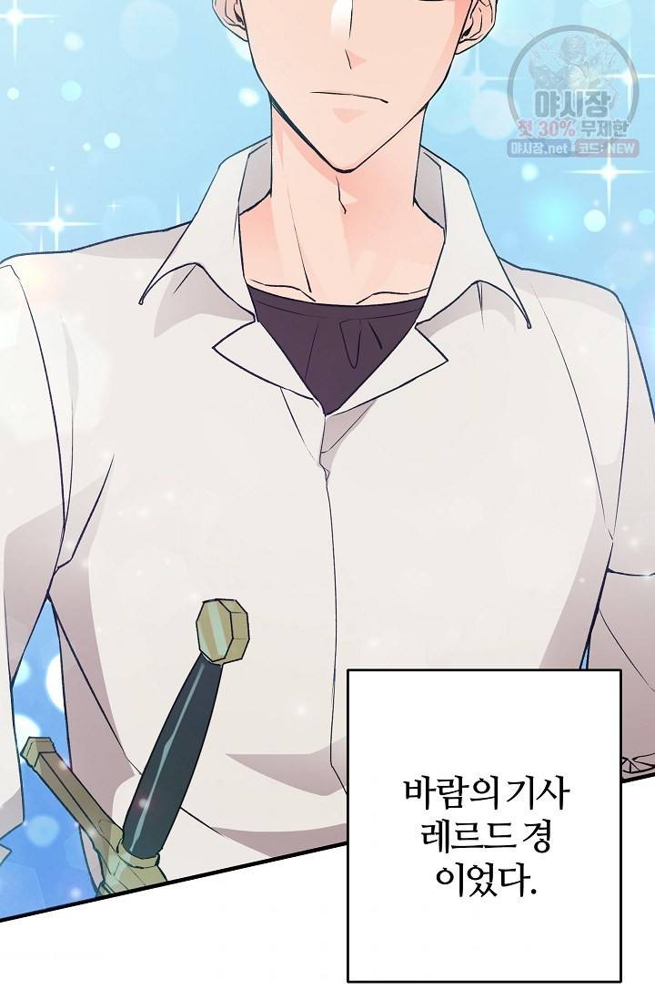 길들이는 공녀님 5화 9