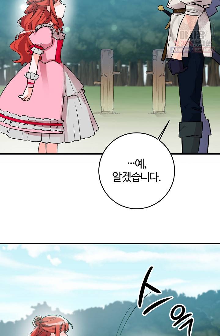 길들이는 공녀님 5화 11