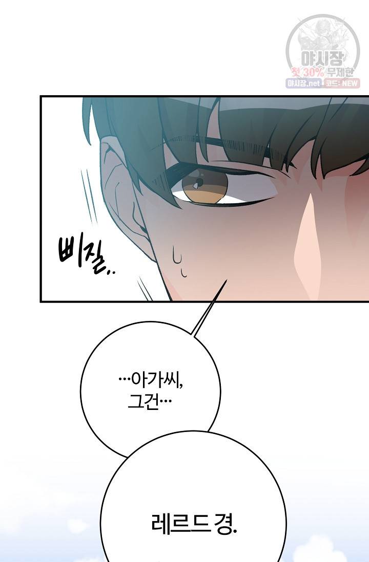 길들이는 공녀님 5화 15