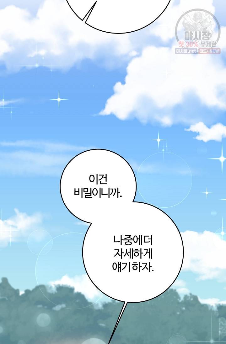 길들이는 공녀님 5화 16