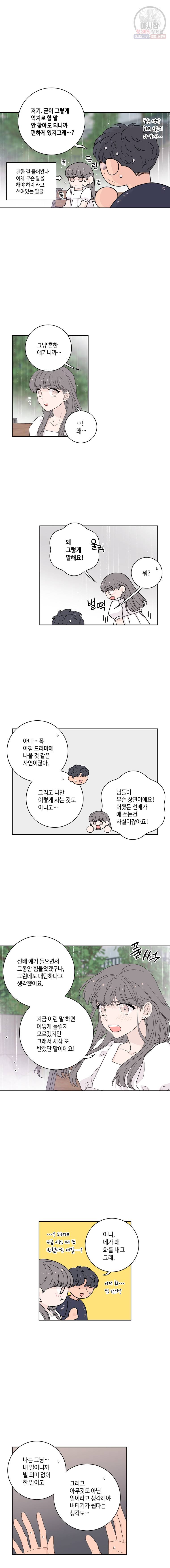 토이 콤플렉스 16화 4