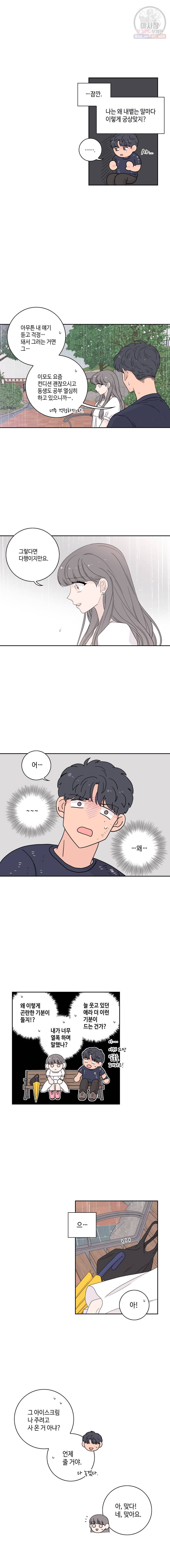 토이 콤플렉스 16화 5
