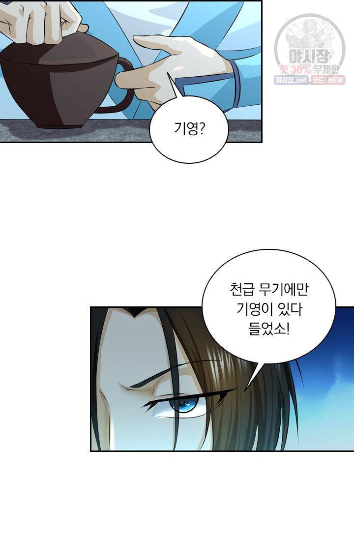 영원지존 177화 4