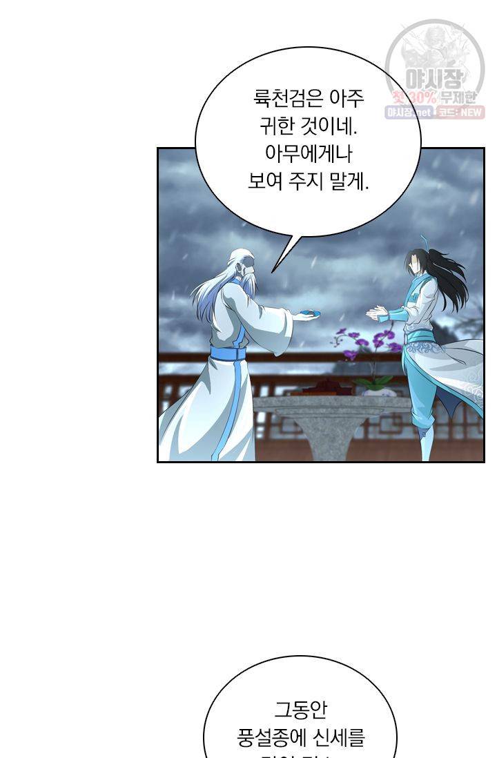 영원지존 177화 7