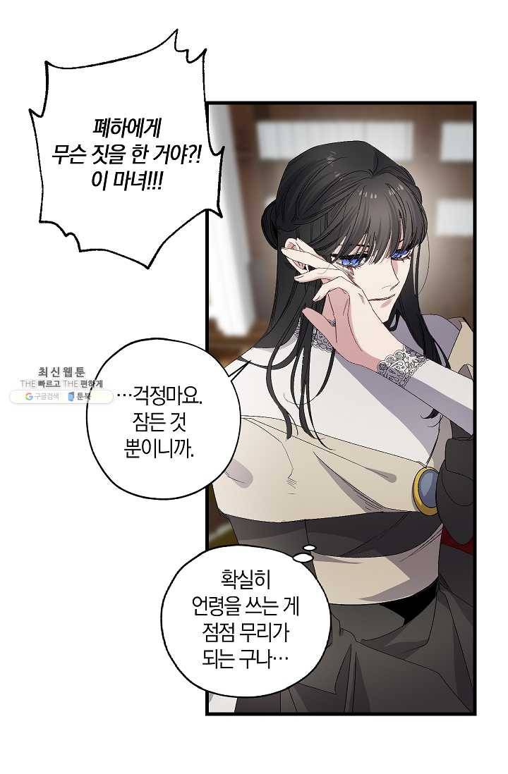 폭군황제의 첫사랑 64화 6