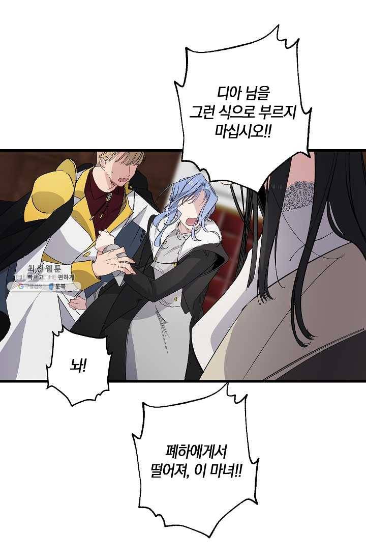 폭군황제의 첫사랑 64화 7