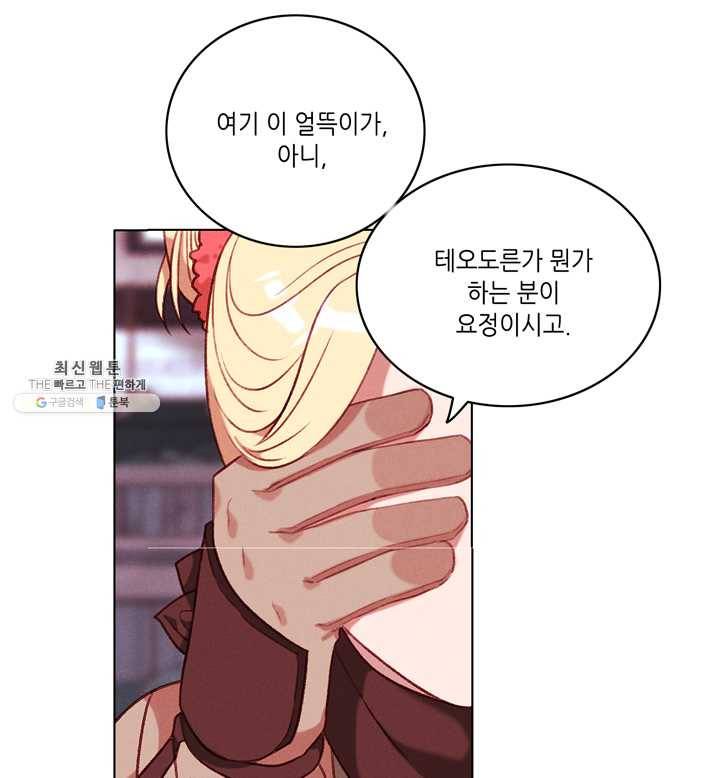 폭군의 누나로 산다는 것은 99화 4
