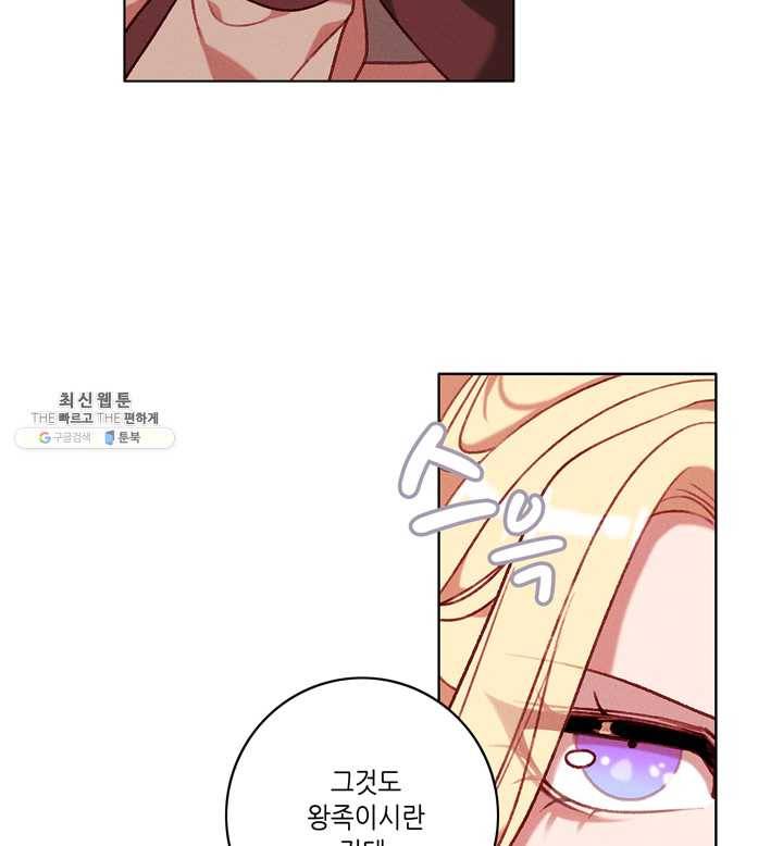 폭군의 누나로 산다는 것은 99화 5