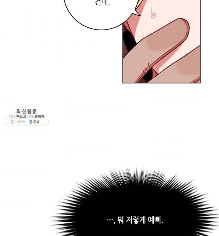폭군의 누나로 산다는 것은 99화 6