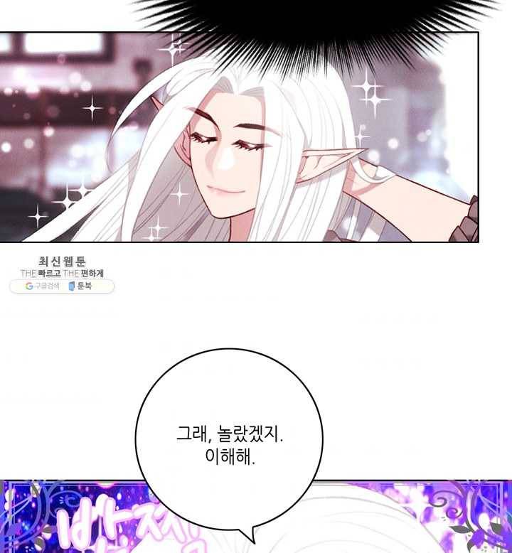 폭군의 누나로 산다는 것은 99화 7