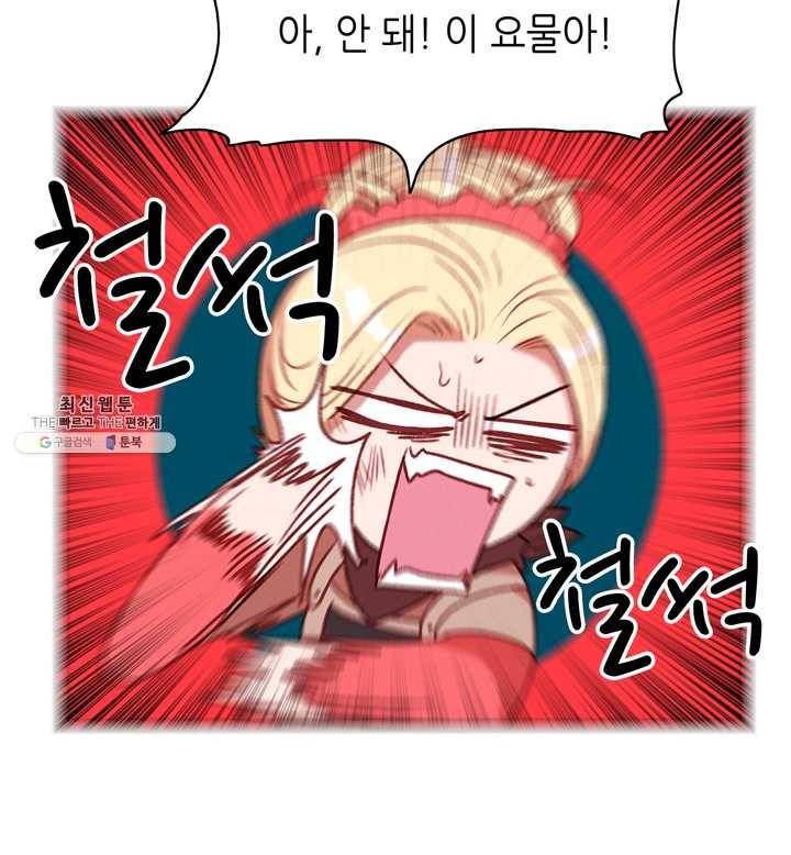 폭군의 누나로 산다는 것은 99화 10