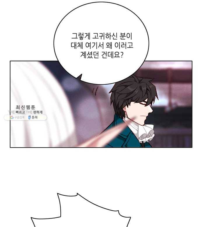 폭군의 누나로 산다는 것은 99화 11