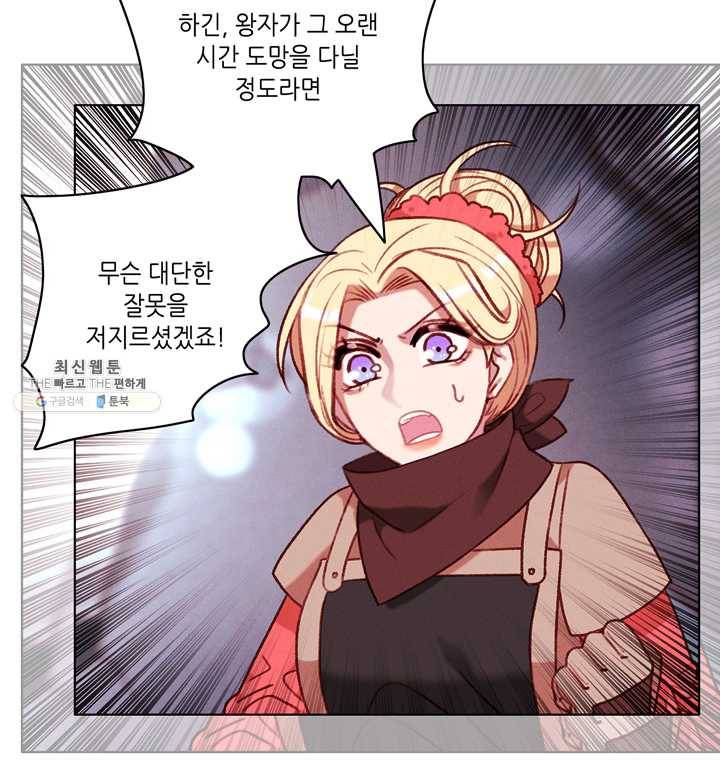 폭군의 누나로 산다는 것은 99화 12