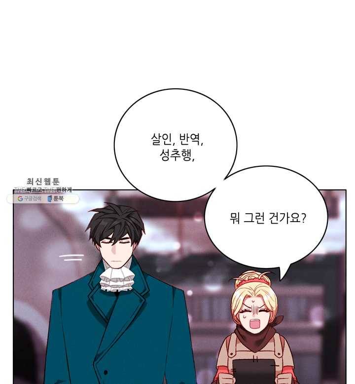 폭군의 누나로 산다는 것은 99화 13