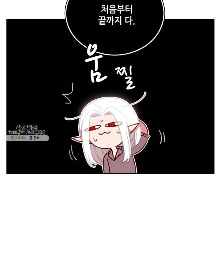 폭군의 누나로 산다는 것은 99화 17