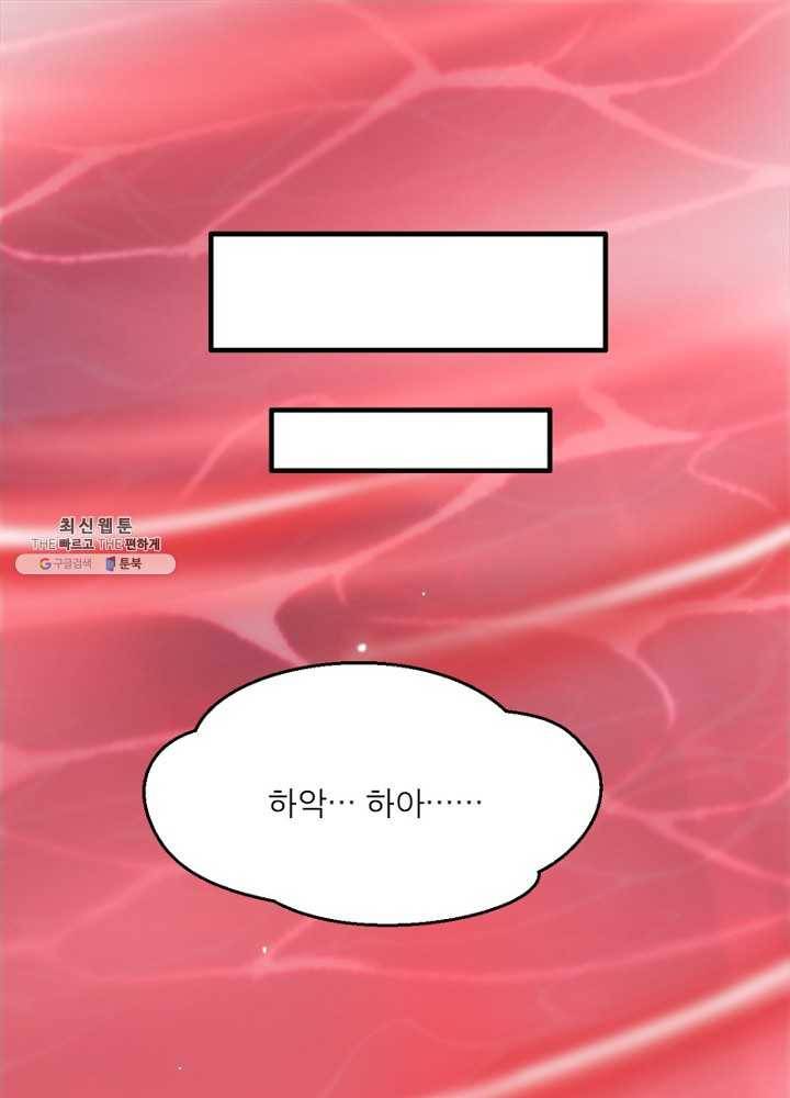 차원이동 레벨업 50화 1