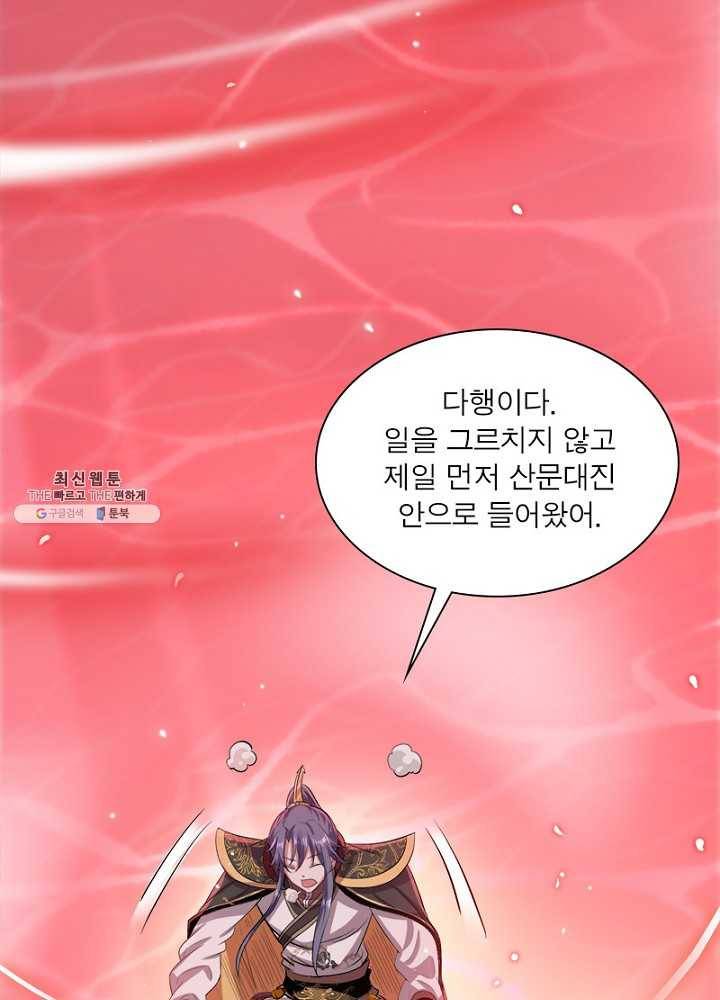 차원이동 레벨업 50화 2