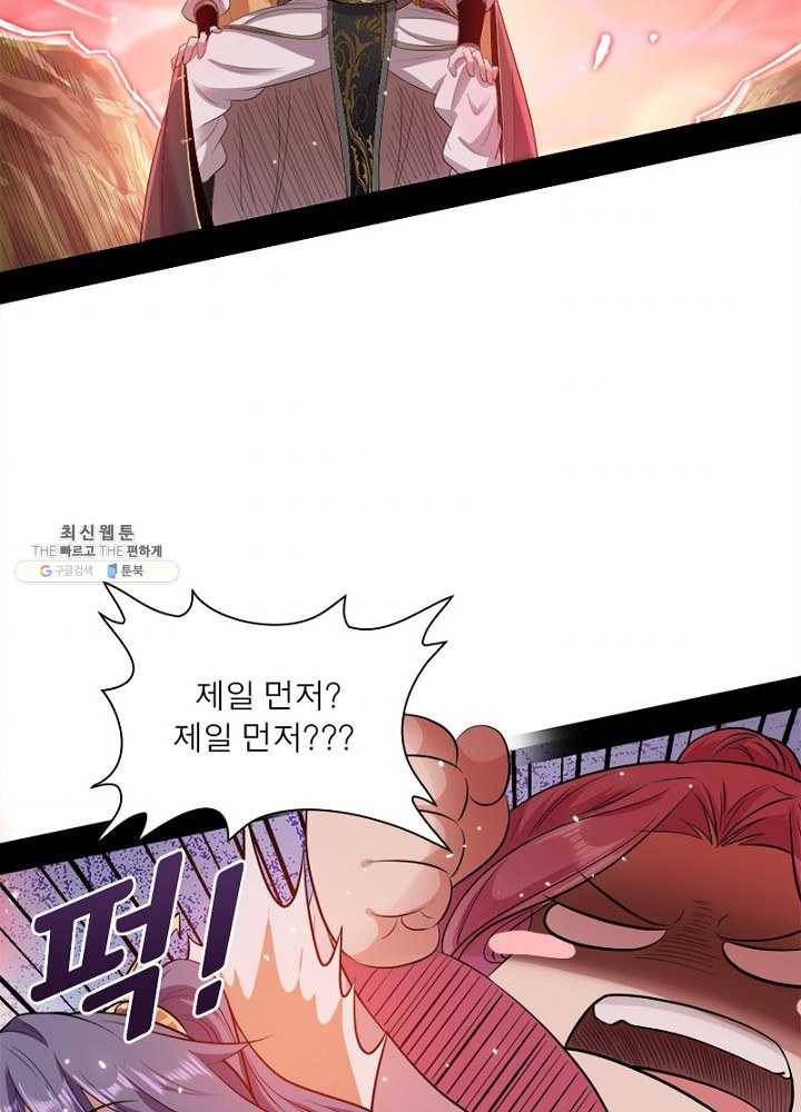 차원이동 레벨업 50화 3