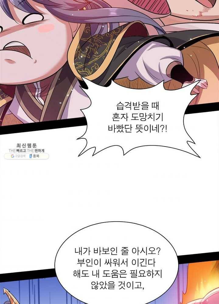 차원이동 레벨업 50화 4