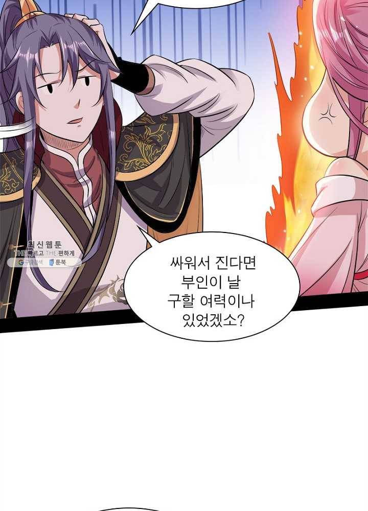 차원이동 레벨업 50화 5