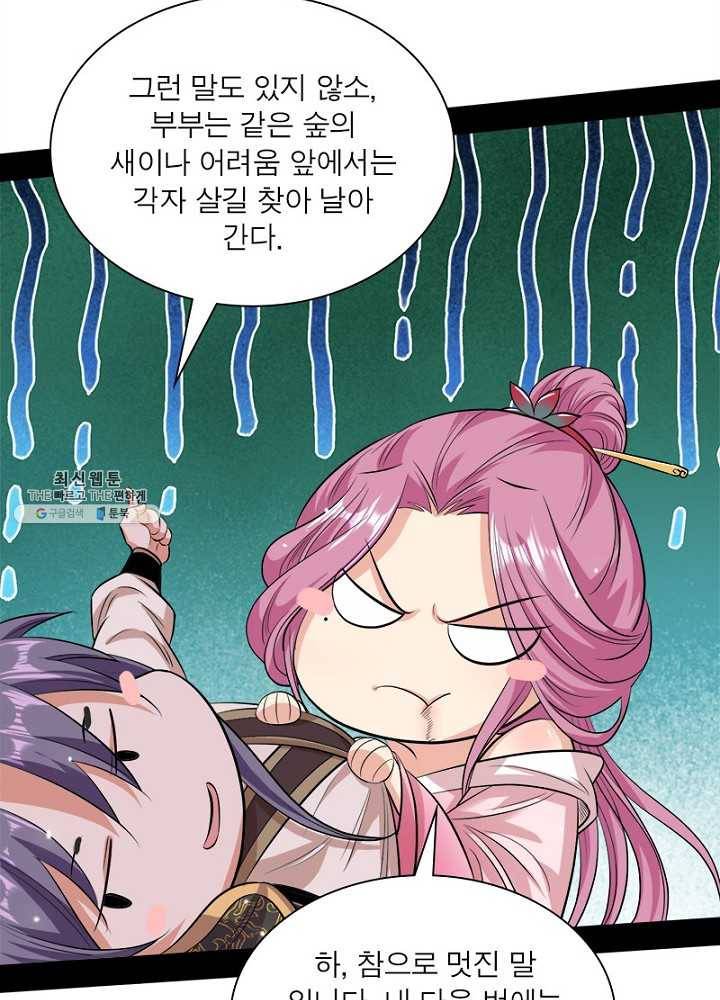 차원이동 레벨업 50화 6