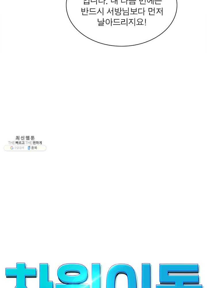 차원이동 레벨업 50화 7
