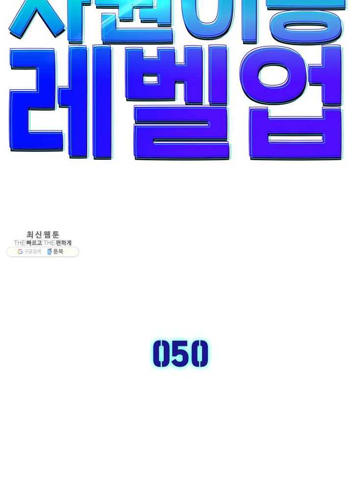 차원이동 레벨업 50화 8