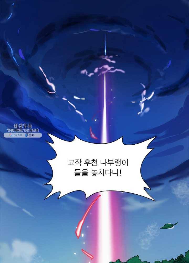 차원이동 레벨업 50화 10