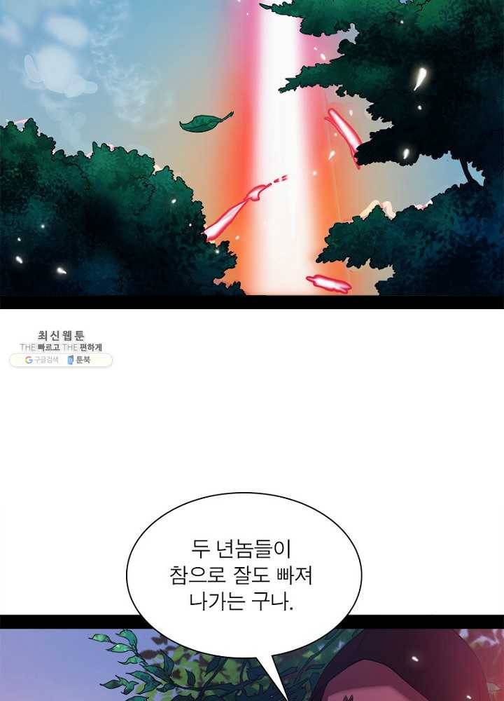 차원이동 레벨업 50화 11