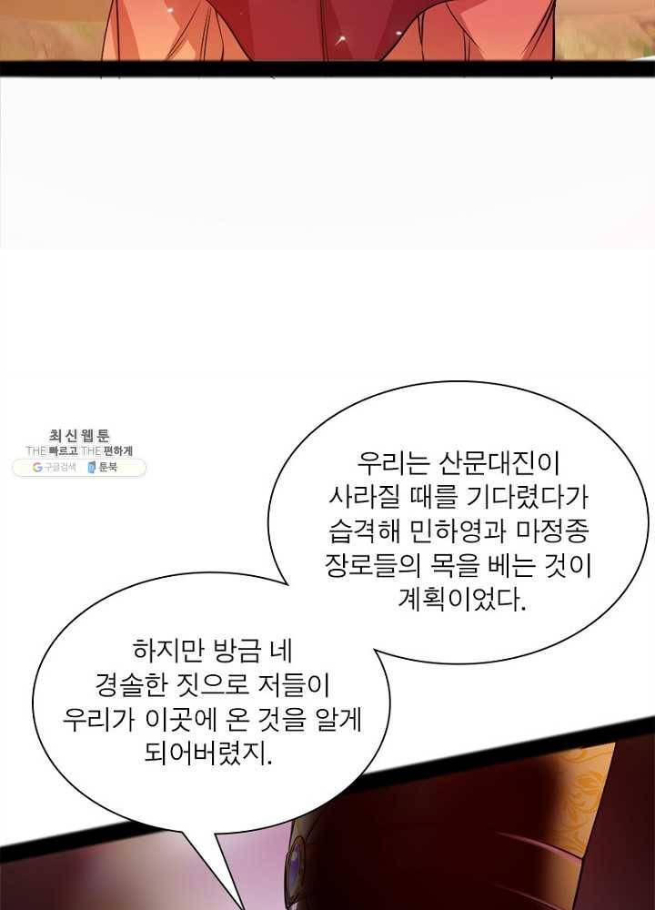 차원이동 레벨업 50화 18