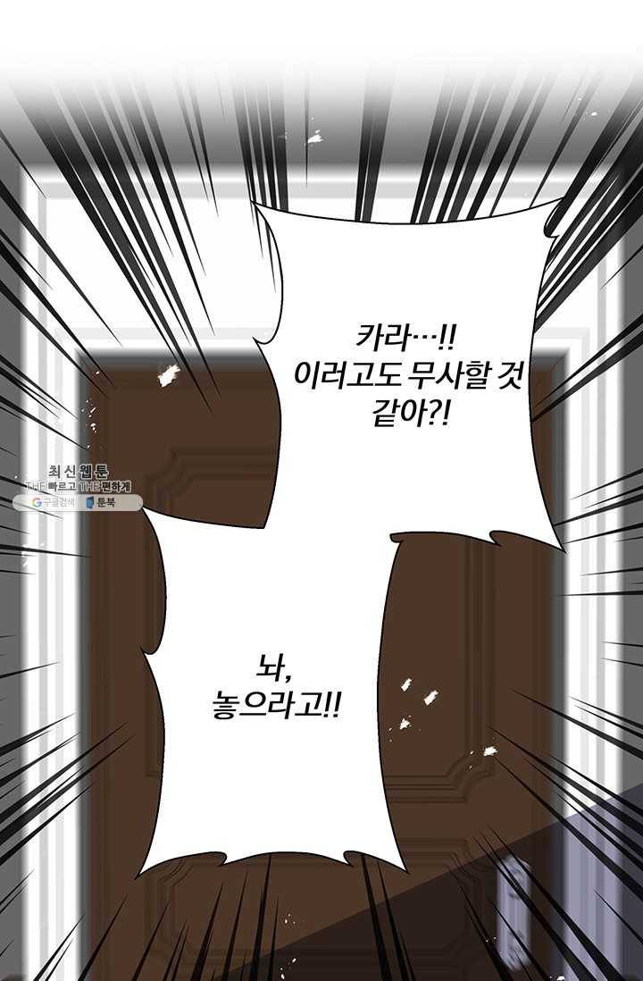 매달려도 소용없어 23화 1