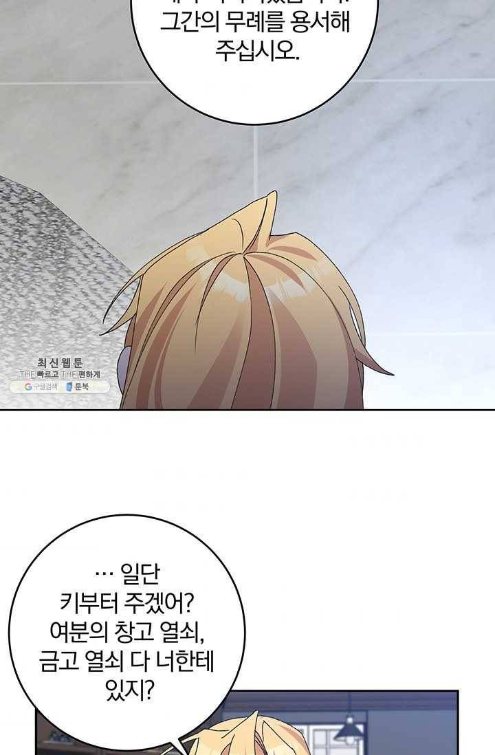 매달려도 소용없어 23화 7