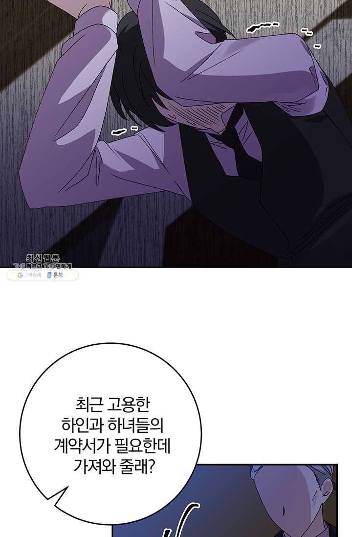 매달려도 소용없어 23화 9