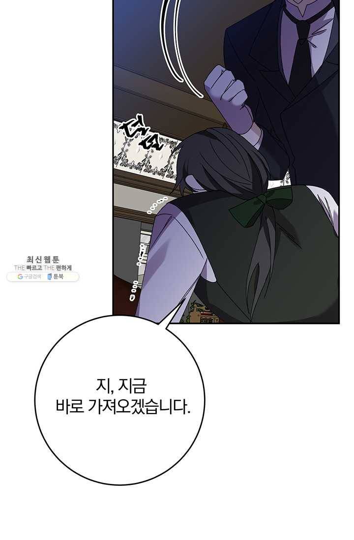 매달려도 소용없어 23화 10