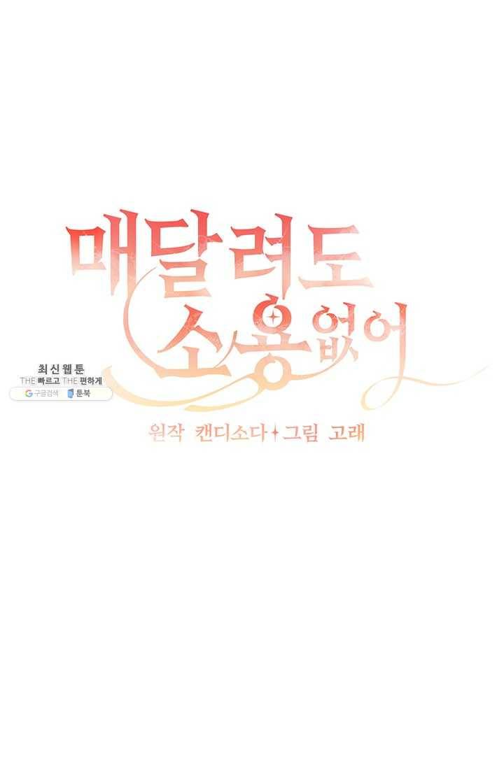 매달려도 소용없어 23화 11