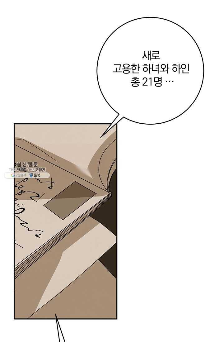 매달려도 소용없어 23화 12