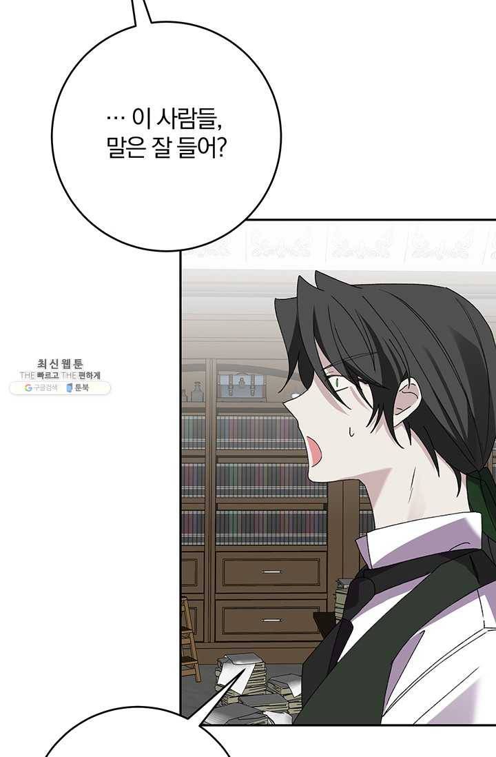 매달려도 소용없어 23화 13