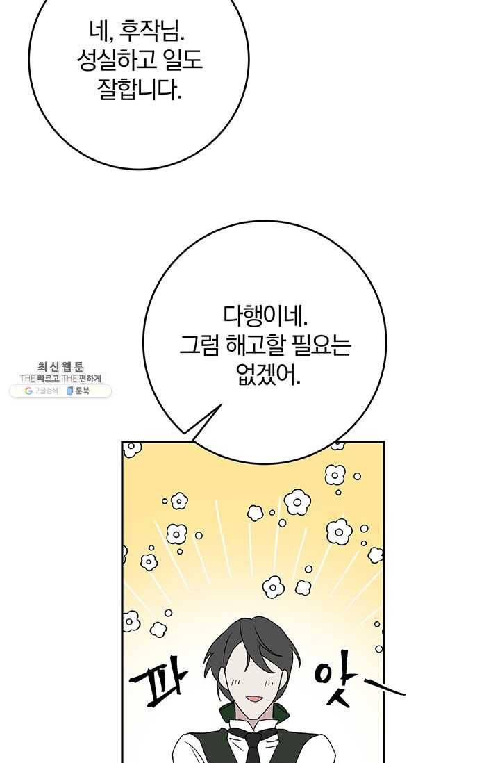 매달려도 소용없어 23화 14