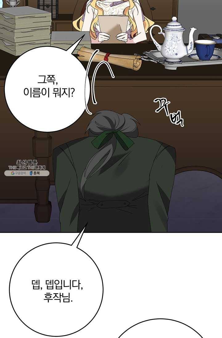 매달려도 소용없어 23화 16