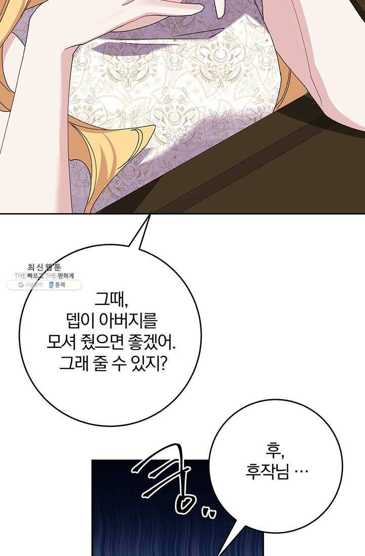 매달려도 소용없어 23화 20