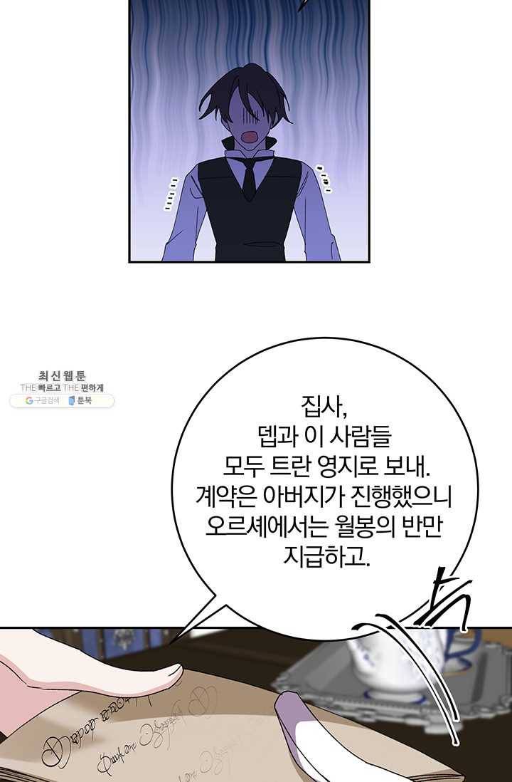 매달려도 소용없어 23화 21