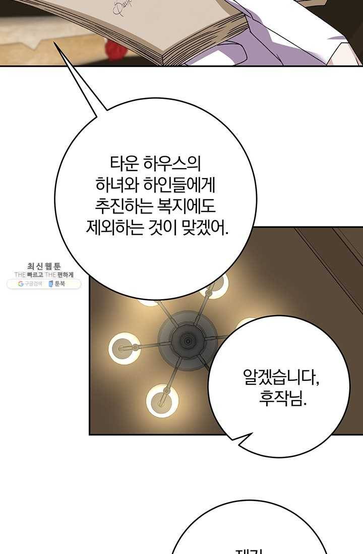 매달려도 소용없어 23화 22